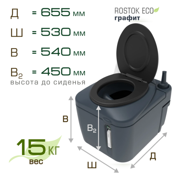 Туалет торфяной Rostok Eco графит