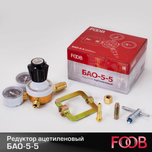 Редуктор ацетиленовый FOOB БАО-5-5