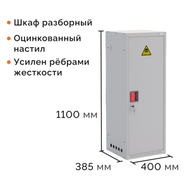 Шкаф для газового баллона 50 л, Металл-Завод