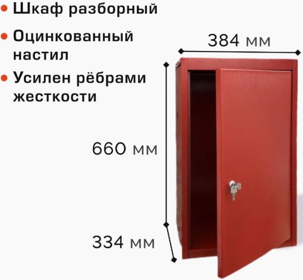 Шкаф для газового баллона 27 л, красный