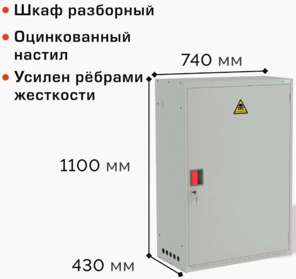 Шкаф для 2-х газовых баллонов 50 л, Металл-Завод