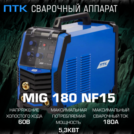 Сварочный аппарат ПТК МАСТЕР MIG 180 NF15