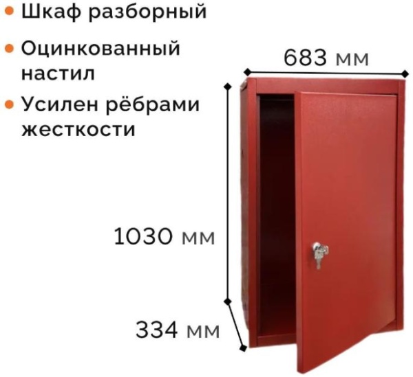 Шкаф для 2-х газовых баллонов 50 л, красный